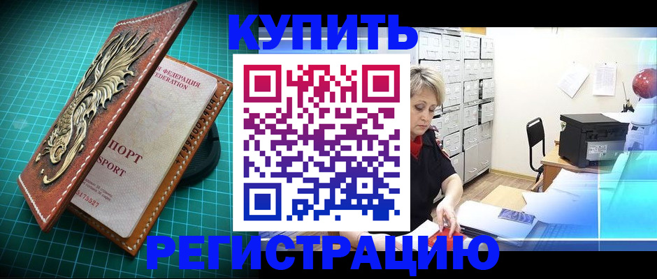 временная регистрация для школы в Златоусте