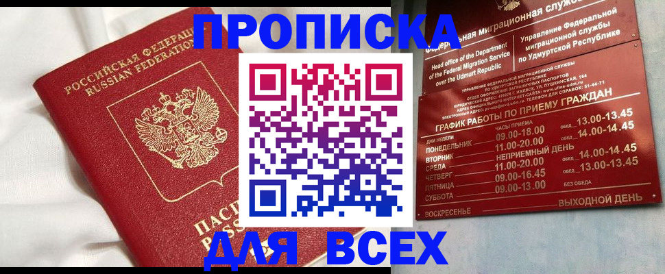 прописка гарантия в Златоусте